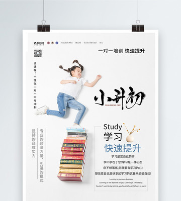 決勝小升初，筑夢新征程——卓越教育培訓，助孩子贏在起跑線