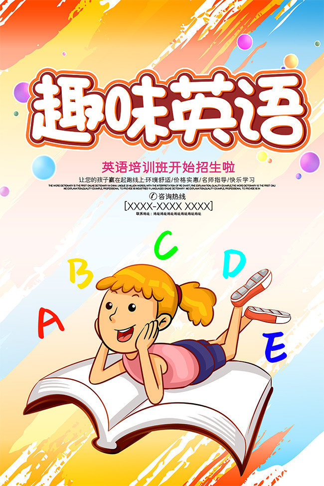 玩轉英語，樂趣無限——簡約教育趣味英語課程熱招中