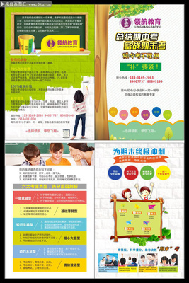 開啟未來 卓越教育培訓助力成長之路